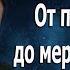 Или хочу или не хочу спаси меня Протоиерей Андрей Ткачёв