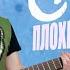 Сметана Band ПЛОХИЕ МАНЕРЫ РАЗБОР АЛЬБОМА ЧАСТЬ 2 ТАБЫ