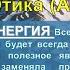 ПСИХИЧЕСКАЯ ЭНЕРГИЯ серия тематические извлечения из Книг УЧЕНИЯ МАХАТМ Живая Этика