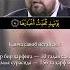 ZALZALA SURASI SHAYX ALIJON QORI
