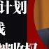 乌克兰和平计划 胡伟连线 严防两会前上访北京 武汉官方祭出枫桥经验 总理未坐定即被收权 李强或弱过李克强 明镜追击周刊 第42期 岳戈