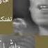 حاول تفتكرني عبد الحليم حافظ حبيبي والله لسه حبيبي ام كلثوم وطربيات عربية