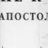 Библия Послание к Евреям Новый Завет читает Ярл Пейсти