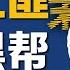 EP3 湘西封建自由与城市原子人 刘仲敬港湖湘 足本