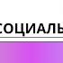 Социальные статусы и роли ЕГЭ обществознание