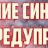 ВНИМАНИЕ СИНОПТИКИ ЛАТВИИ ПРЕДУПРЕЖДАЮТ 16 03 2025 КРИМИНАЛЬНАЯ ЛАТВИЯ