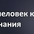 2 1 Общество и человек как объекты познания