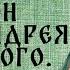 Великий покаянный канон прп Андрея Критского ЧЕТВЕРГ читает патриарх Пимен