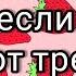 Танцуй если знаешь этот тренд Тик Ток Тренды из Тик Ток Русские тренды