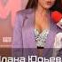 Илана Юрьева интервью актриса эксклюзив шоубизнес сми артистка телеведущая премьера