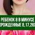 Ребенок 8 в минусе цифроваяпсихология дети понимание детииродители