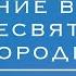 ВВЕДЕНИЕ ВО ХРАМ ПРЕСВЯТОЙ БОГОРОДИЦЫ 2024 ЛИТУРГИЯ ВАЛААМСКИЙ МОНАСТЫРЬ