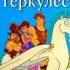 Геркулес