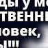 У меня есть родной человек и это НЕ ТЫ Скатертью дорога МАМОЧКА Любовные истории Рассказ