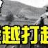 粟裕为何被林彪称打神仙仗 20万打国军25万 还轻松歼敌9万 粟裕 林彪 历史时光车