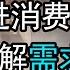 从房地产拆迁理解需求侧改革对促进消费 平衡内循环经济的作用 孤舟万里