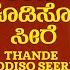 Thande Kodiso Seere Video Song HD Midida Hrudayagalu Ambareesh Shruti Nirosha Hamsalekha