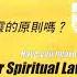 門訓 小組學習 四定律