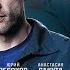 Спасатель 2025 1 серия Детектив сериал ПРЕМЬЕРА