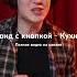 Бонд с кнопкой Кухни