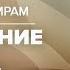 Посвящение в практику Крийя Йоги