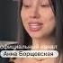 Полное видео на канале Https Youtube Com AnnaBorsh психология психолог сексолог сексология