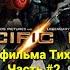 Саундтреки из фильма Тихоокеанский рубеж Pacific Rim Ramin Djawadi 2