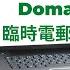 可選擇Domain臨時電郵服務 廣東話中文字幕 多謝支持 請免費訂閱 Kelvincomputer