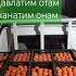 отам бу давлатим
