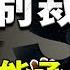 驚 債務危機 制裁之下 俄羅斯金融體系 不能承受之重 印度神童的預測會成真嗎 飄哥講故事 字幕