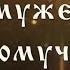 Молитва о замужестве Великомученице Екатерине