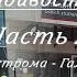 Москва Владивосток на поезде Часть 2 Кострома Галич