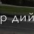 Песня От Души Веза Велла Цхьа К1ант Суна Цунах Яьлча Худер Аса 2021
