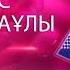 Жеңіс Сейдұллаұлы Жасай бер Ана Әні мен сөзі Ж Сейдұллаұлы И Иса