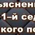 Евангелие дня с объяснением Суббота 1 й седмицы Великого поста