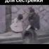 Брат опора для сестры