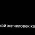 У Меня Нет Никакой Зависимости