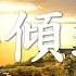 小阿楓 醉傾城 我沉淪幾回因你傾城的美 動態歌詞Lyrics