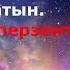 Бауыржан Бекахметов