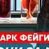 Фейгин Чем болен Путин жив ли Пригожин Соловей в холодильнике что после Ирана будет с Украиной