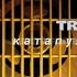 Катапульта DJ Ivanov Club Mix