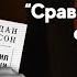 Не сравнивайте себя с другими людьми 12 правил жизни Джордана Питерсона