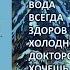 Закаляйся если хочешь быть здоров Listening Comprehension Test