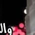 غدر اليل والرحلة طويلة نادر الشراري حصريا 2023
