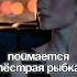 Никита Мишлаков Моя ошибка