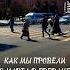 8 МАРТА В ЕРЕВАНЕ АРМЕНИЯ Armenia Yerevan Shorts
