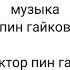 смайлик возвращение титры