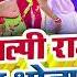 Shilpi Raj Bhojpuri Nonstop Song Bhojpuri Song Nonstop Dj Remix Viral Song Nonstop 2025