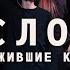 Спектакль Слово Ожившие картины