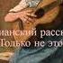 Христианский рассказ Только не этот гимн Читает Светлана Гончарова Радио Голос Мира